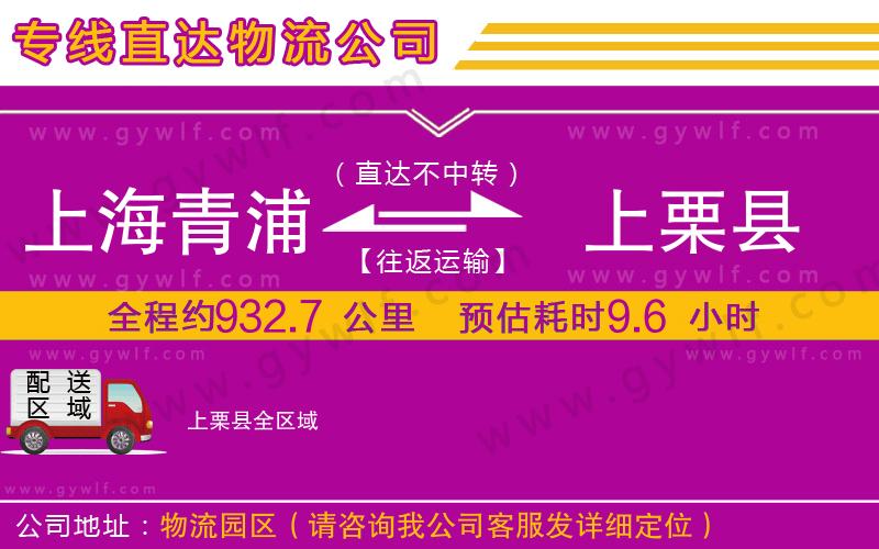 上海青浦區(qū)到上栗縣物流公司