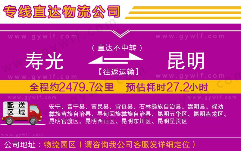 壽光到昆明物流公司