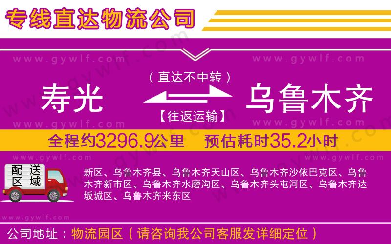 壽光到烏魯木齊物流公司