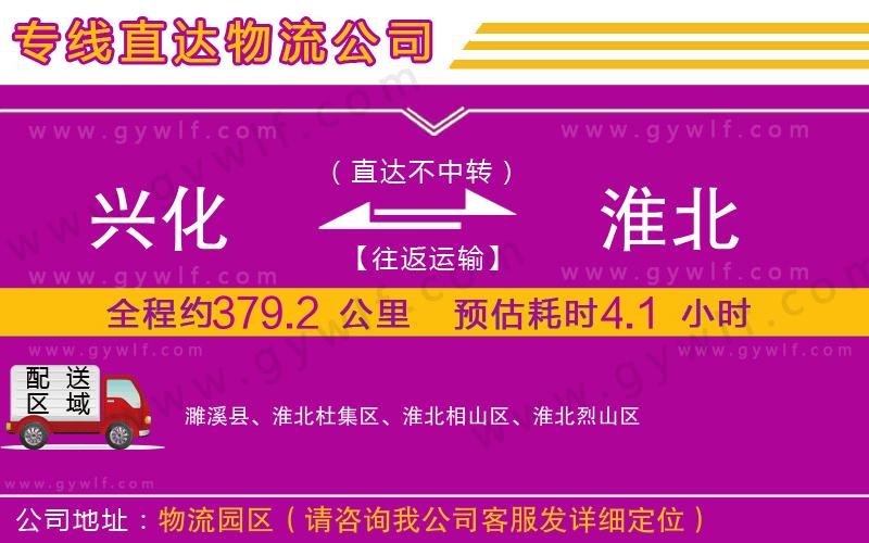 興化到淮北物流公司