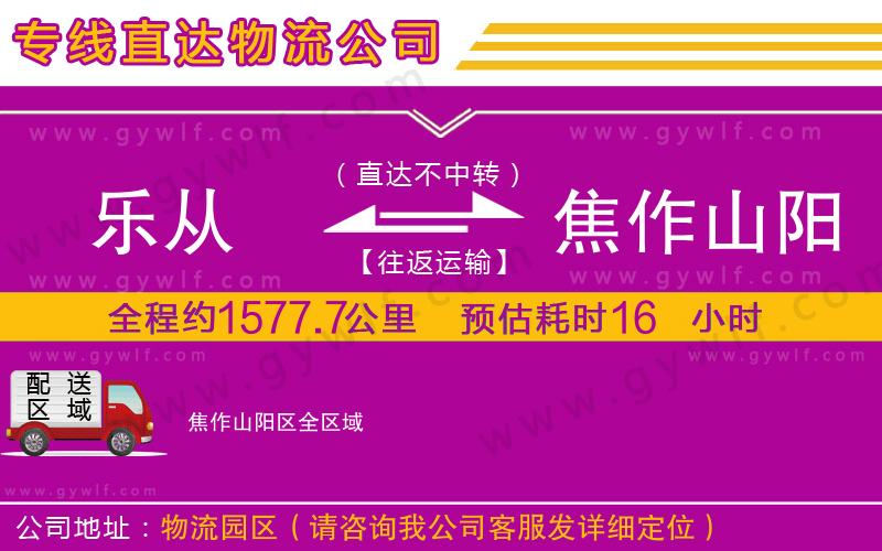 樂從到焦作山陽區(qū)物流公司