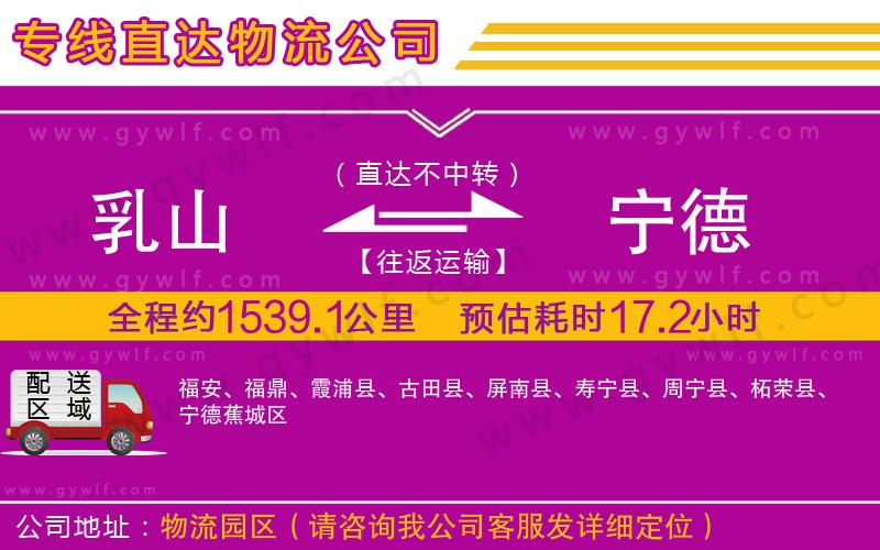 乳山到寧德物流公司