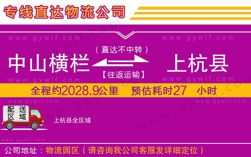 中山橫欄到上杭縣物流公司