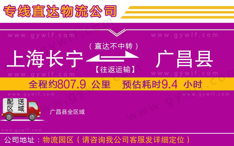 上海長寧區(qū)到廣昌縣物流公司