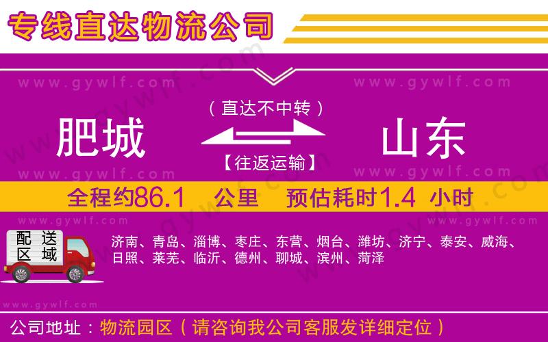 肥城到山東物流公司