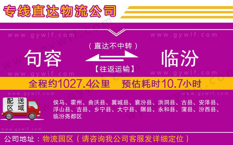 句容到臨汾物流公司