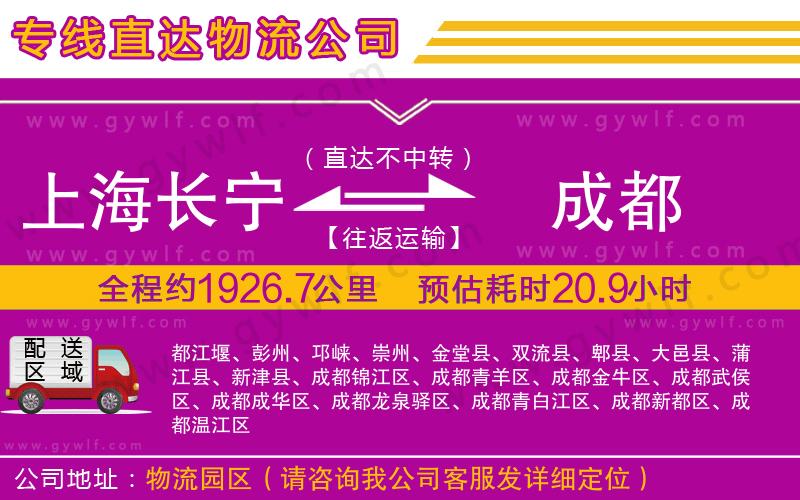上海長(zhǎng)寧區(qū)到成都物流公司