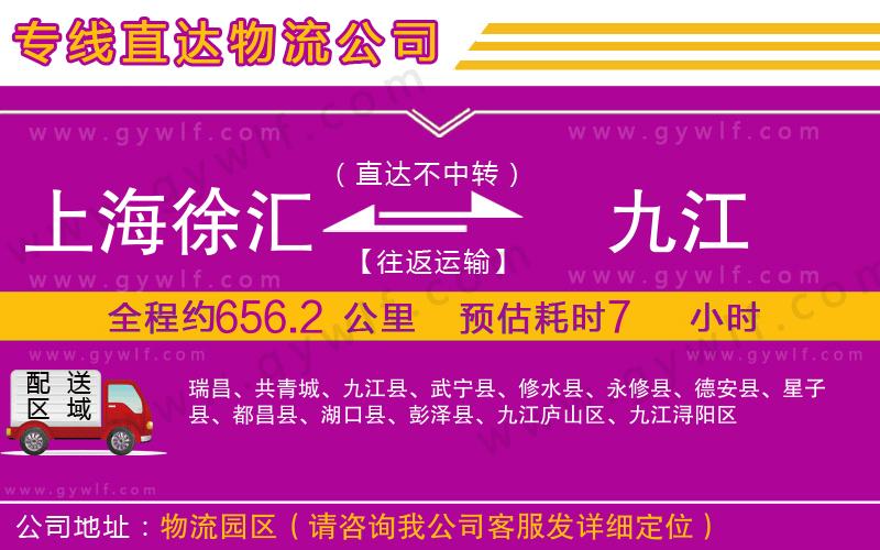 上海徐匯區(qū)到九江物流公司