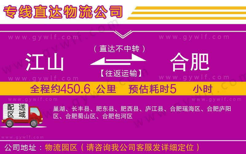 江山到合肥物流公司