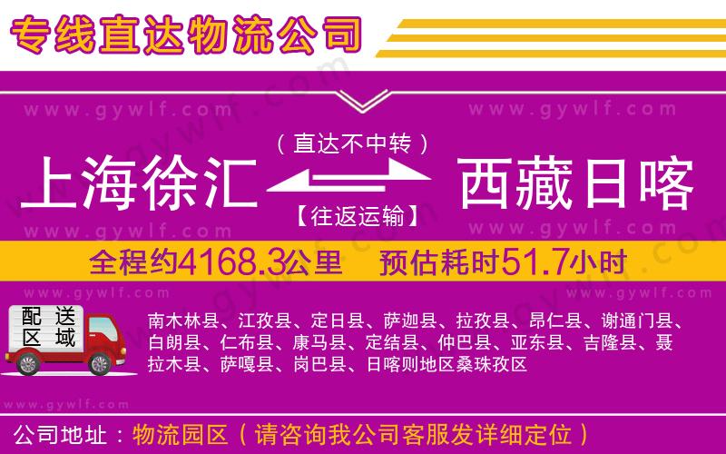 上海徐匯區(qū)到西藏日喀則地區(qū)物流公司