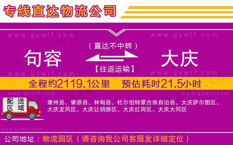 句容到大慶物流公司