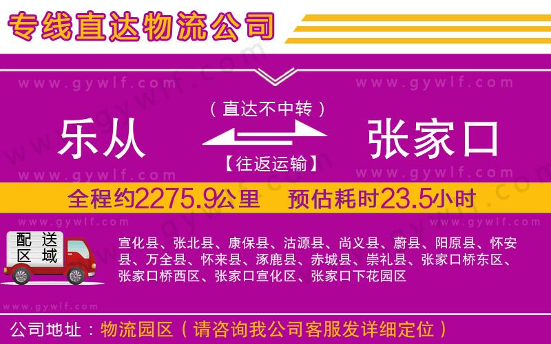 樂從到張家口物流公司