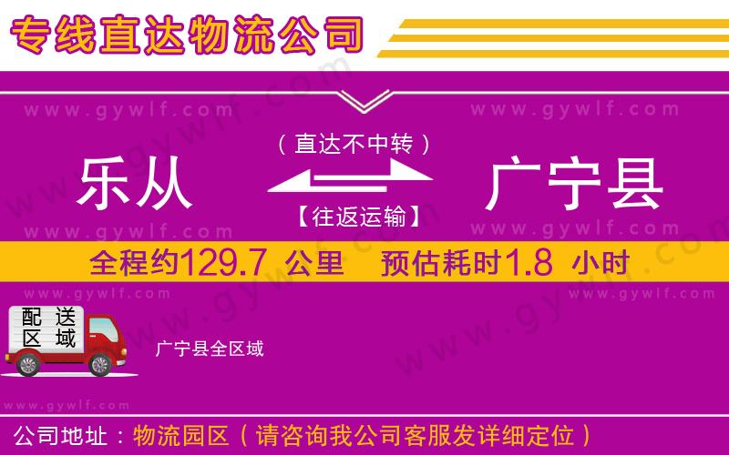 樂從到廣寧縣物流公司