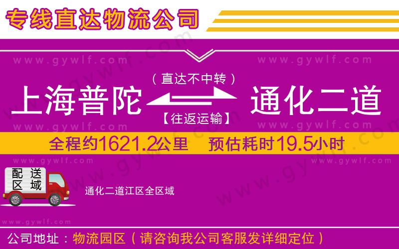 上海普陀區(qū)到通化二道江區(qū)物流公司