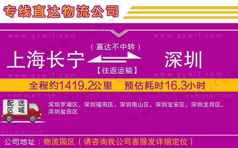 上海長(zhǎng)寧區(qū)到深圳物流公司