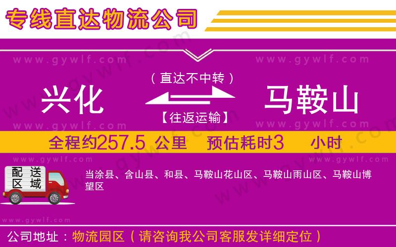 興化到馬鞍山物流公司