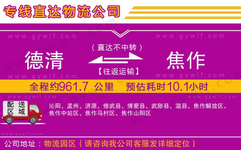 德清到焦作物流公司