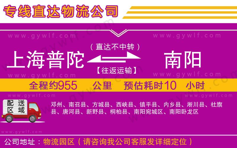 上海普陀區(qū)到南陽物流公司