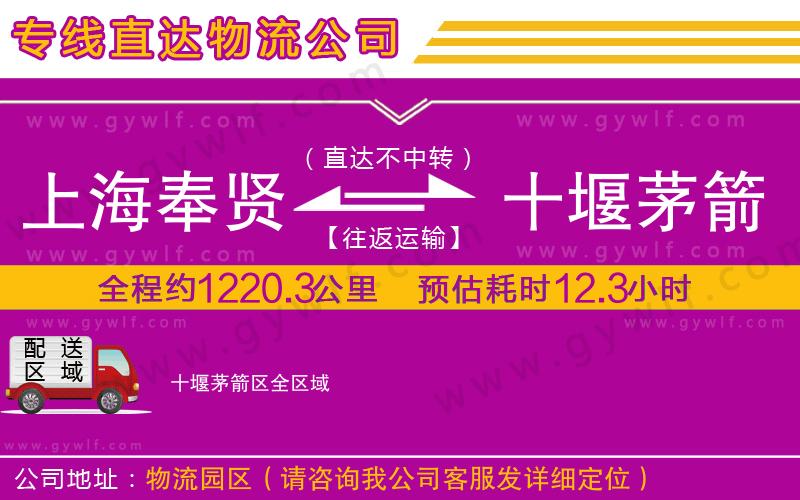 上海奉賢區(qū)到十堰茅箭區(qū)物流公司