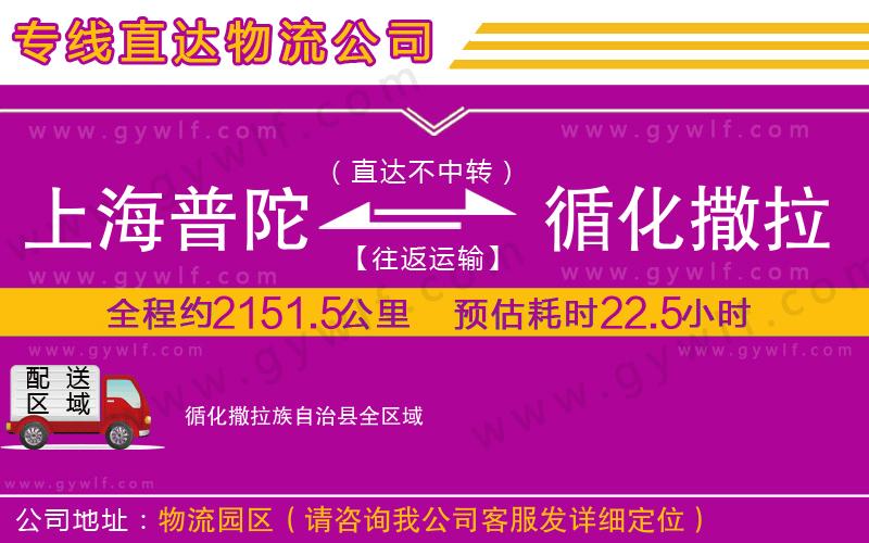 上海普陀區(qū)到循化撒拉族自治縣物流公司
