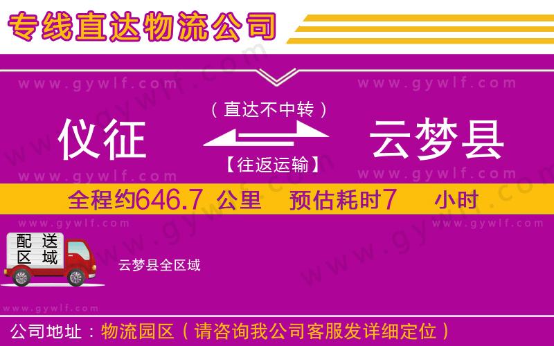 儀征到云夢(mèng)縣物流公司