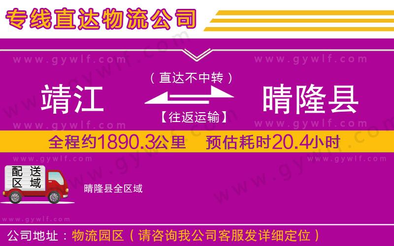 靖江到晴隆縣物流公司