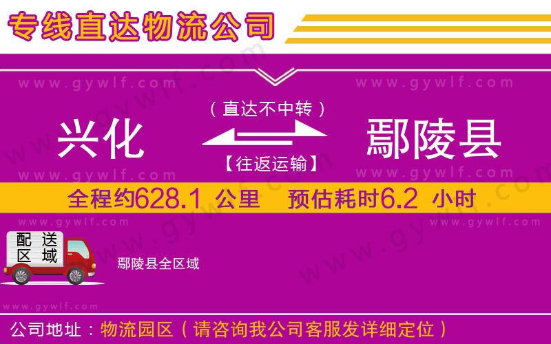 興化到鄢陵縣物流公司