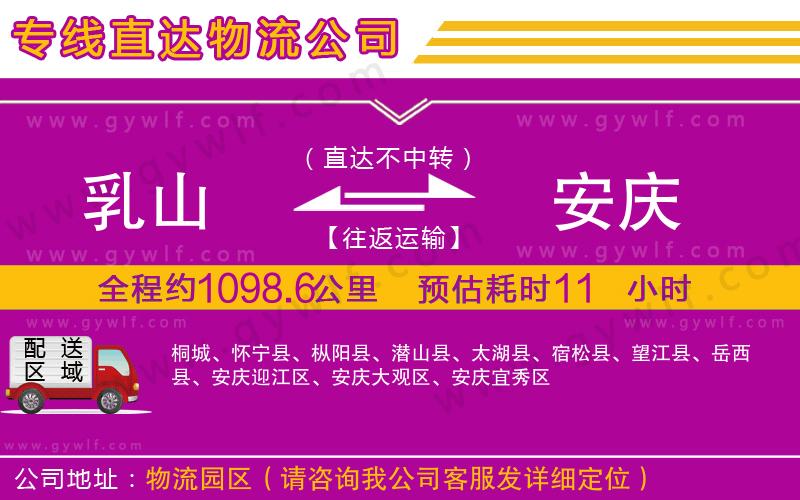 乳山到安慶物流公司