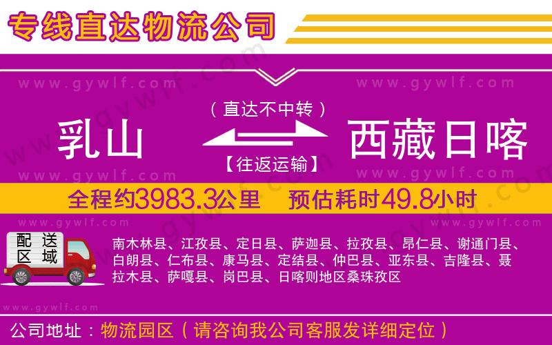 乳山到西藏日喀則地區(qū)物流公司