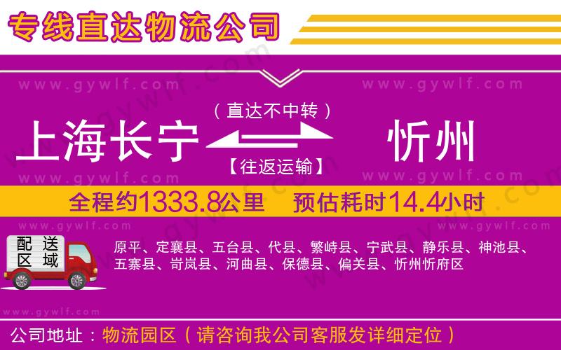 上海長寧區(qū)到忻州物流公司