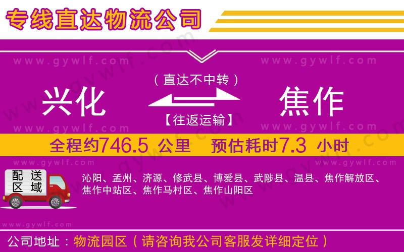 興化到焦作物流公司