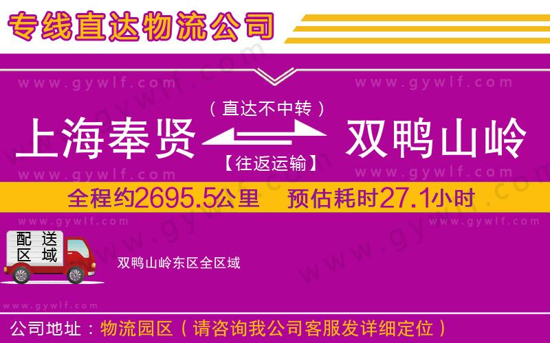 上海奉賢區(qū)到雙鴨山嶺東區(qū)物流公司