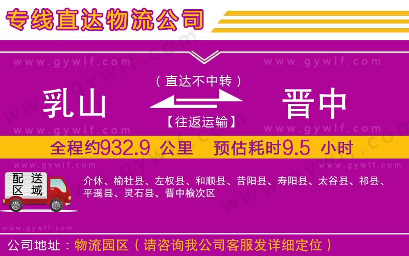 乳山到晉中物流公司