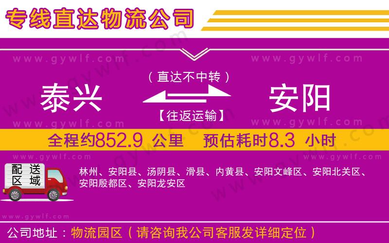 泰興到安陽物流公司