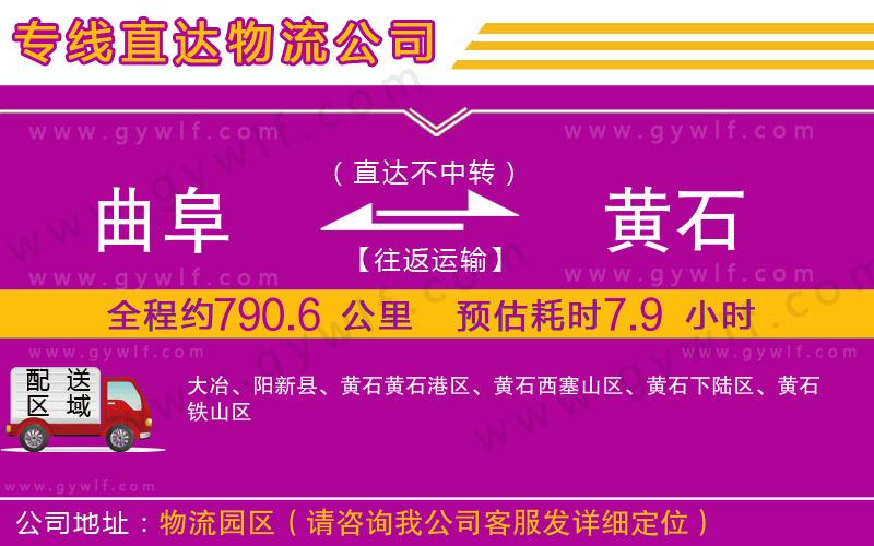 曲阜到黃石物流公司