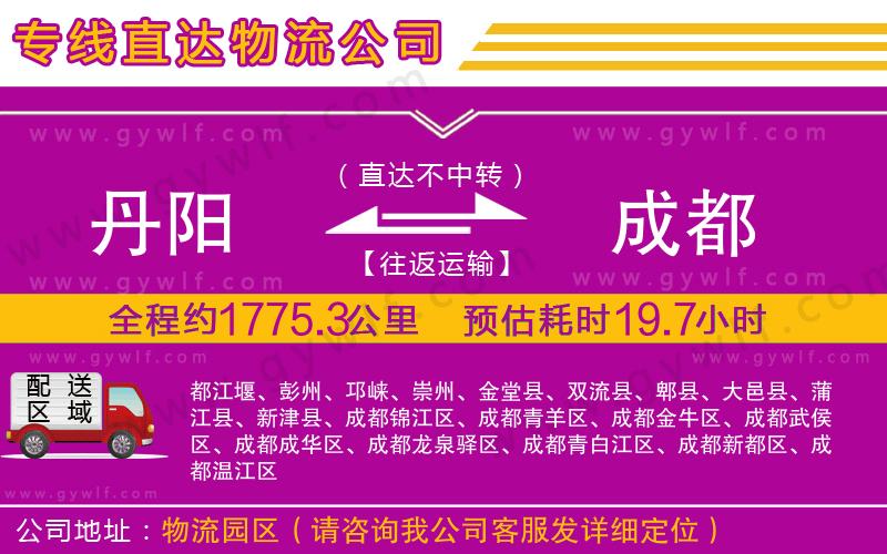 丹陽到成都物流公司