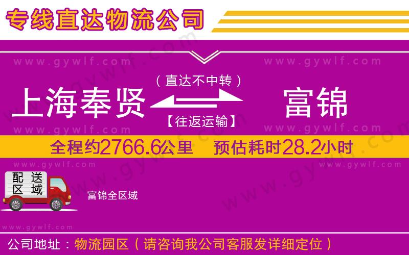 上海奉賢區(qū)到富錦物流公司