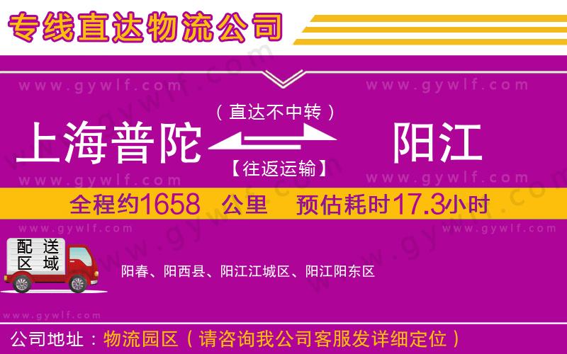 上海普陀區(qū)到陽江物流公司