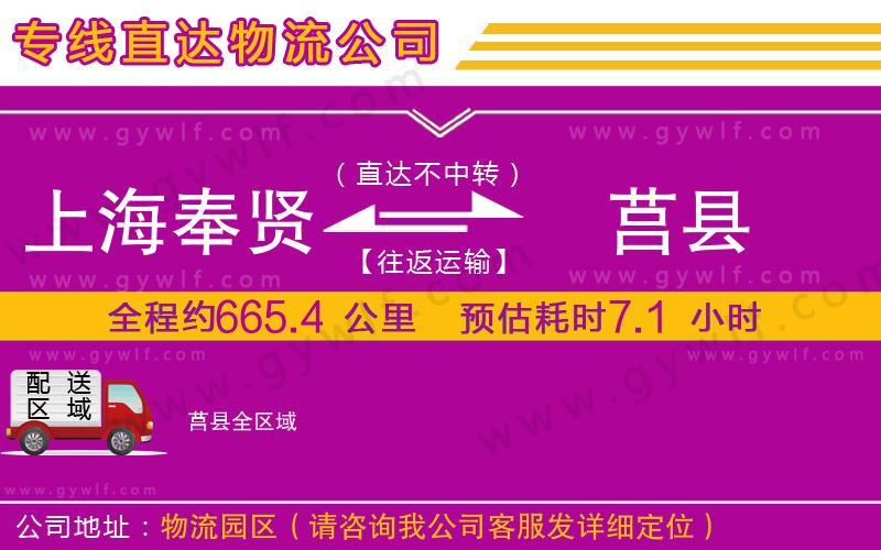 上海奉賢區(qū)到莒縣物流公司