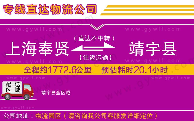 上海奉賢區(qū)到靖宇縣物流公司