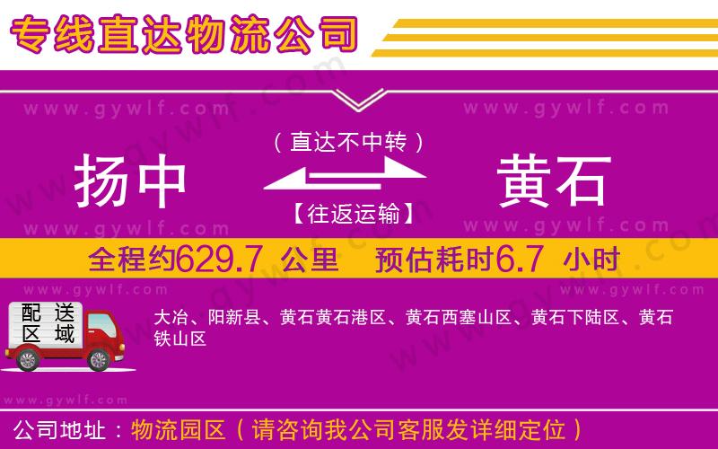 揚(yáng)中到黃石物流公司