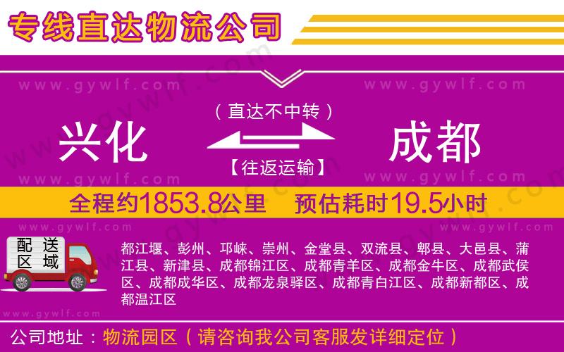 興化到成都物流公司