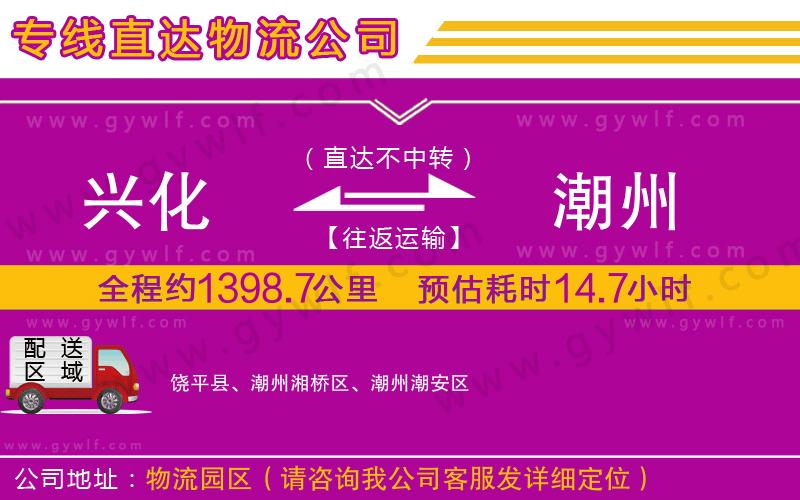 興化到潮州物流公司