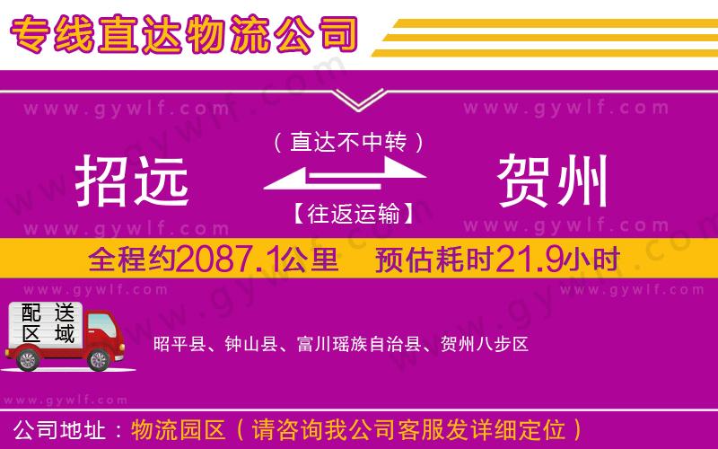 招遠(yuǎn)到賀州物流公司