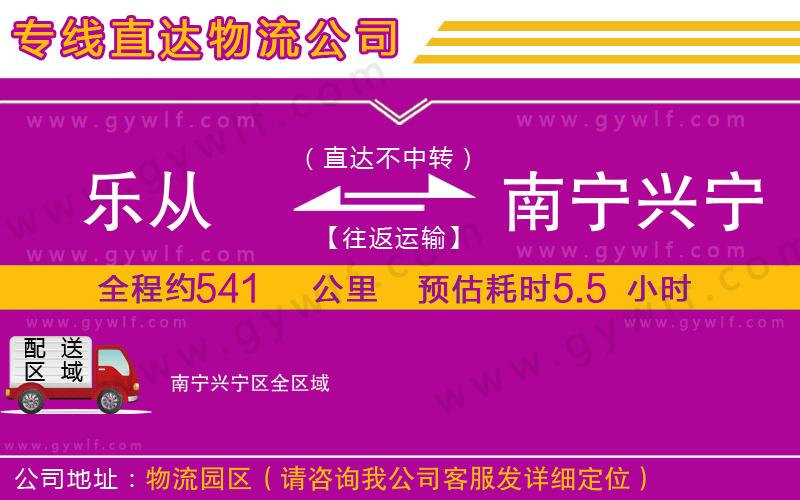 樂從到南寧興寧區(qū)物流公司