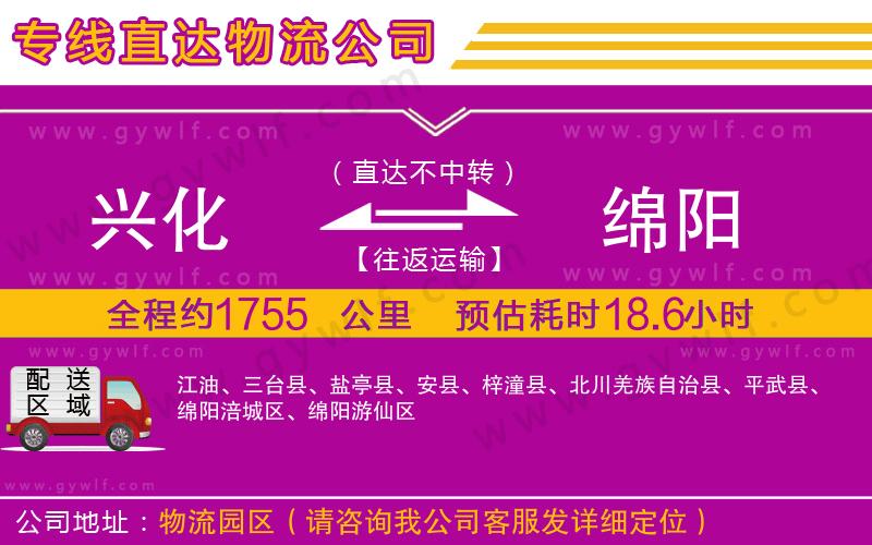 興化到綿陽(yáng)物流公司