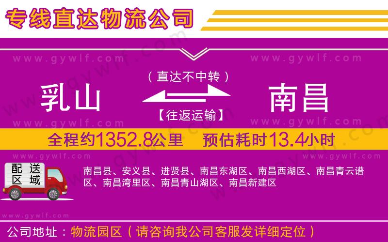 乳山到南昌物流公司