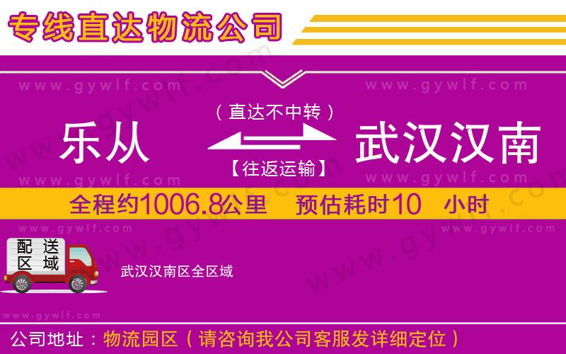 樂(lè)從到武漢漢南區(qū)物流公司