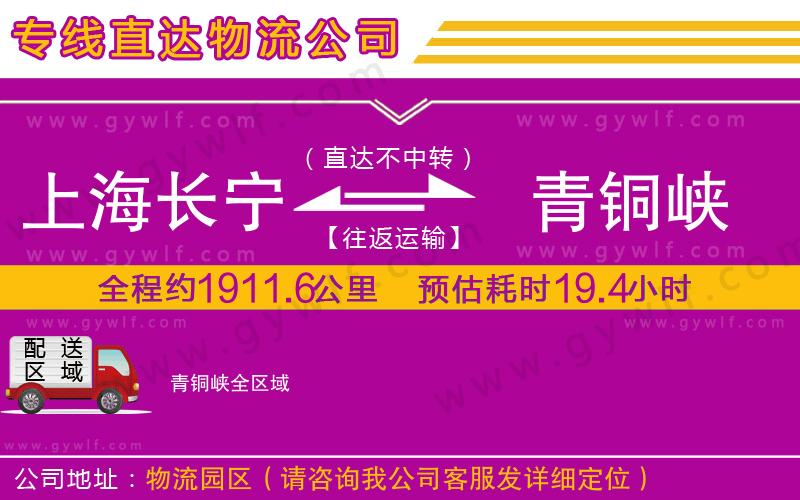 上海長寧區(qū)到青銅峽物流公司