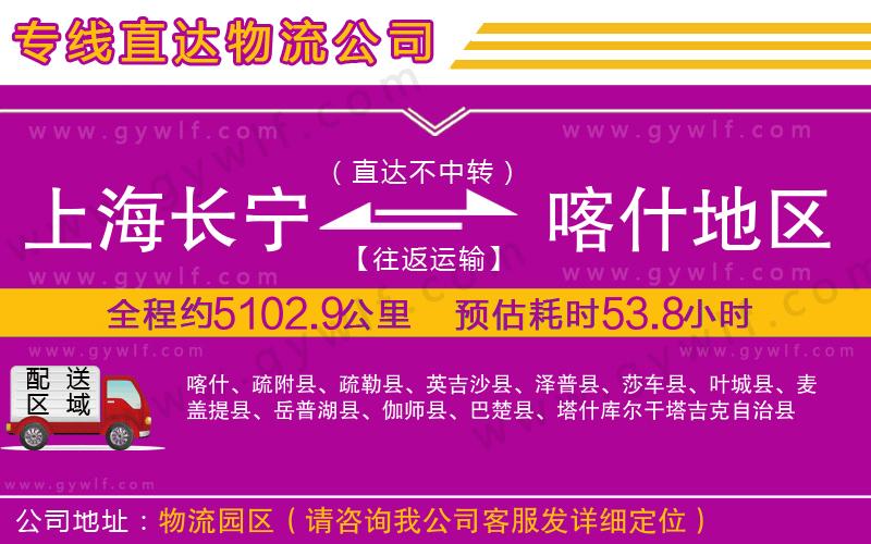 上海長寧區(qū)到喀什地區(qū)物流公司